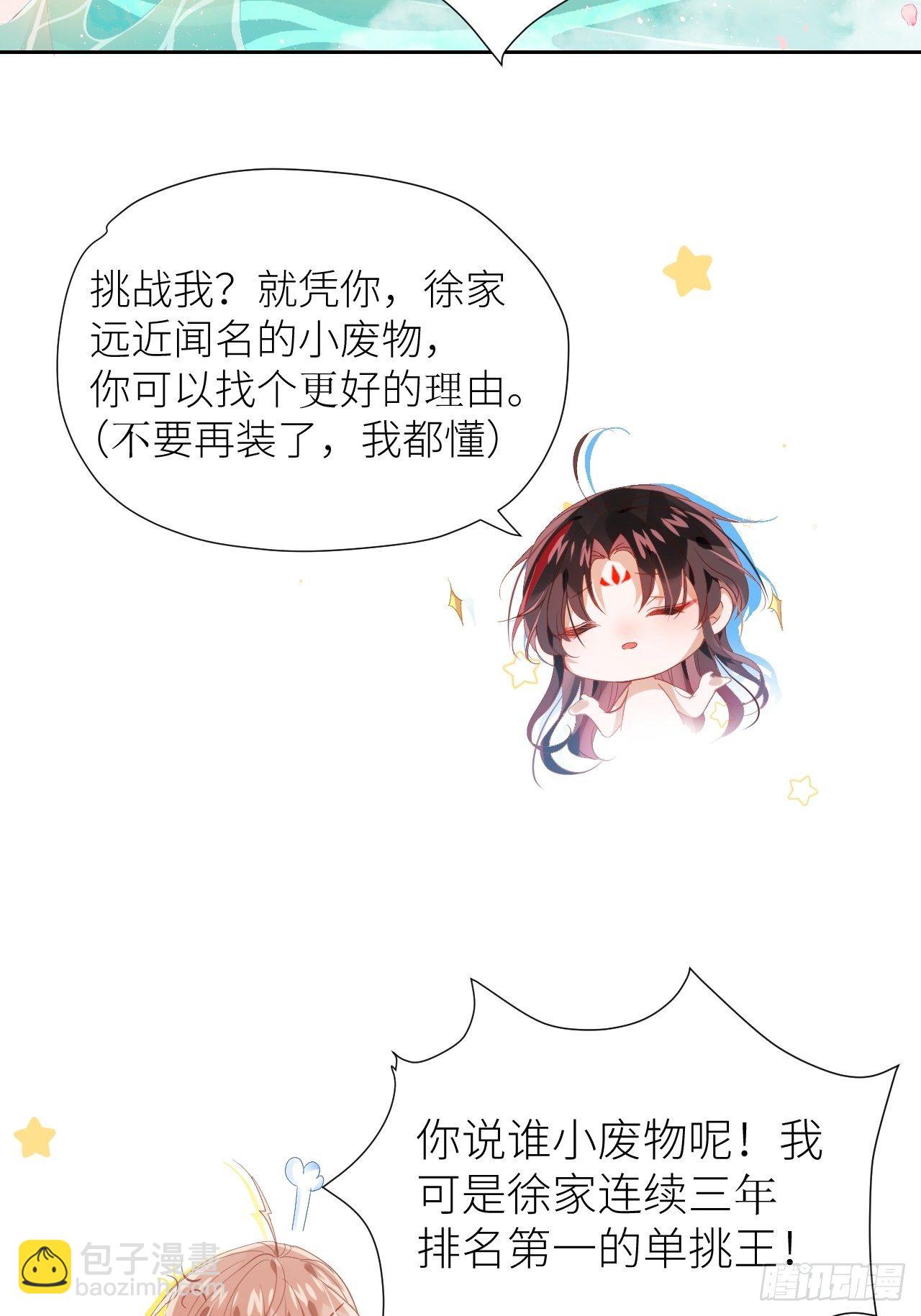 初遇即初夜？(1/2)-第4话