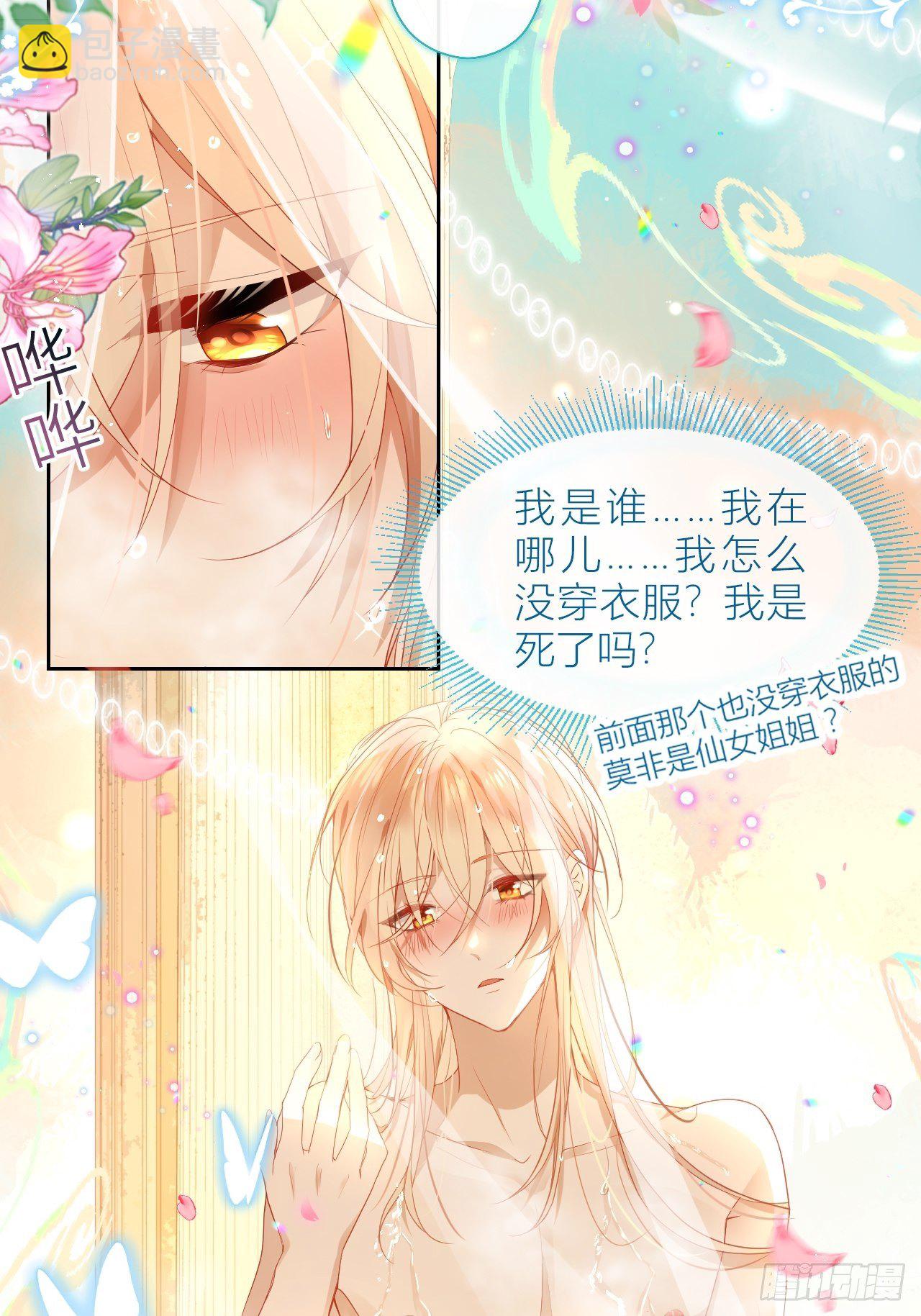 初遇即初夜？(1/2)-第4话