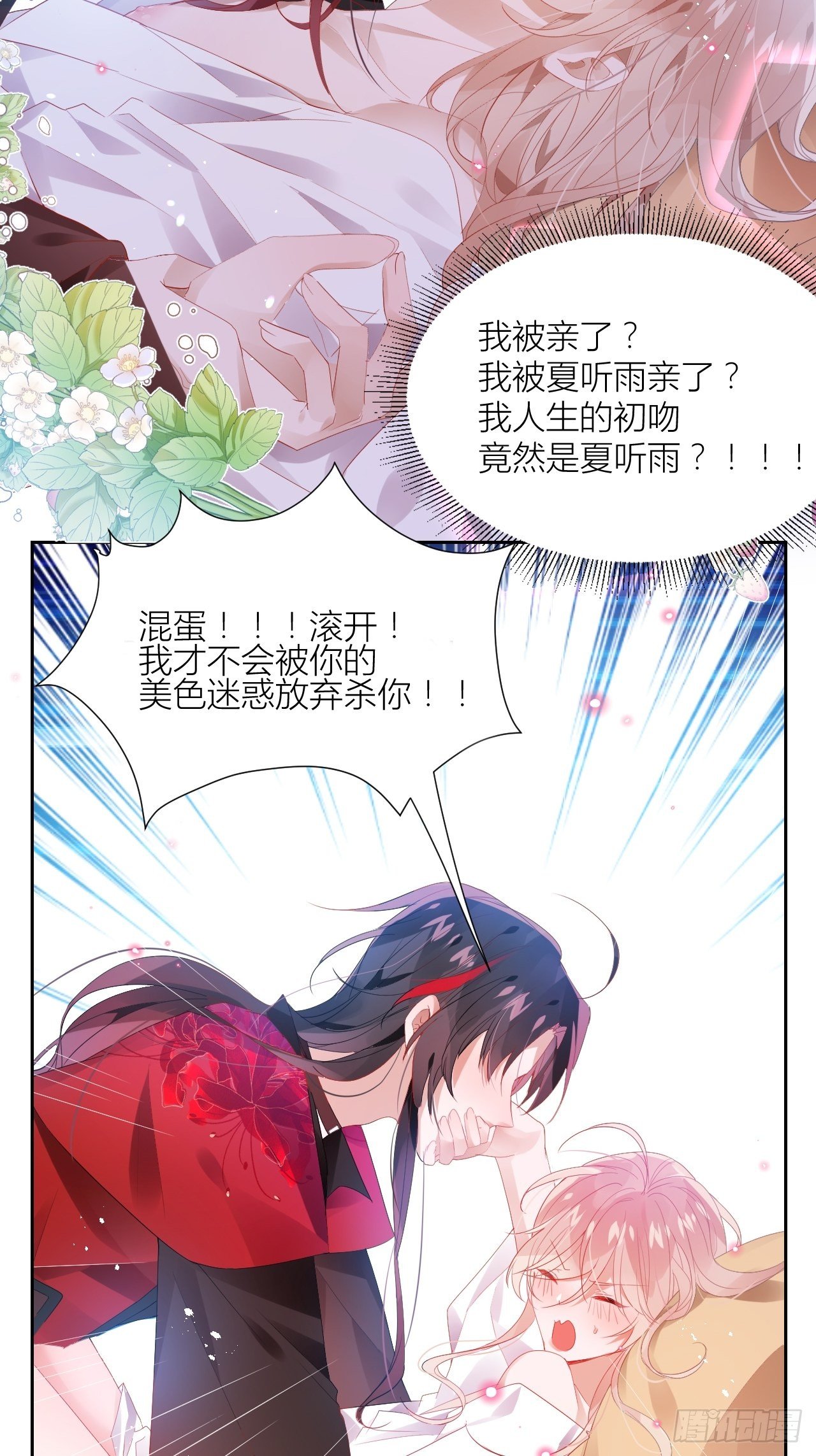 初遇即初夜？(1/2)-第4话