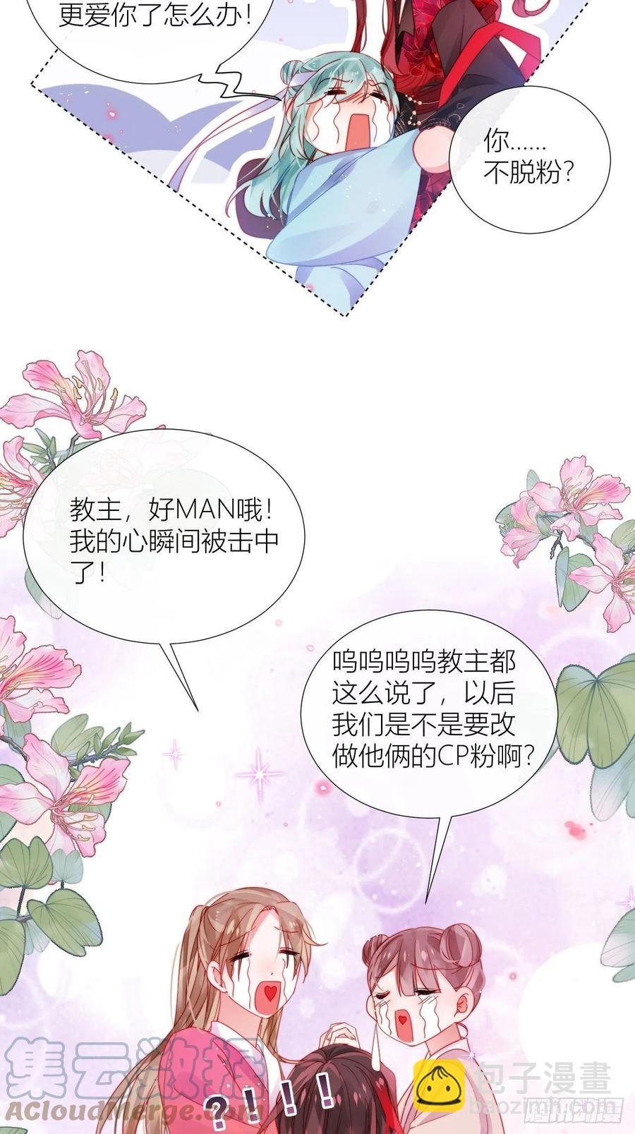 是朕，执意要娶满崽(1/2)-第32话