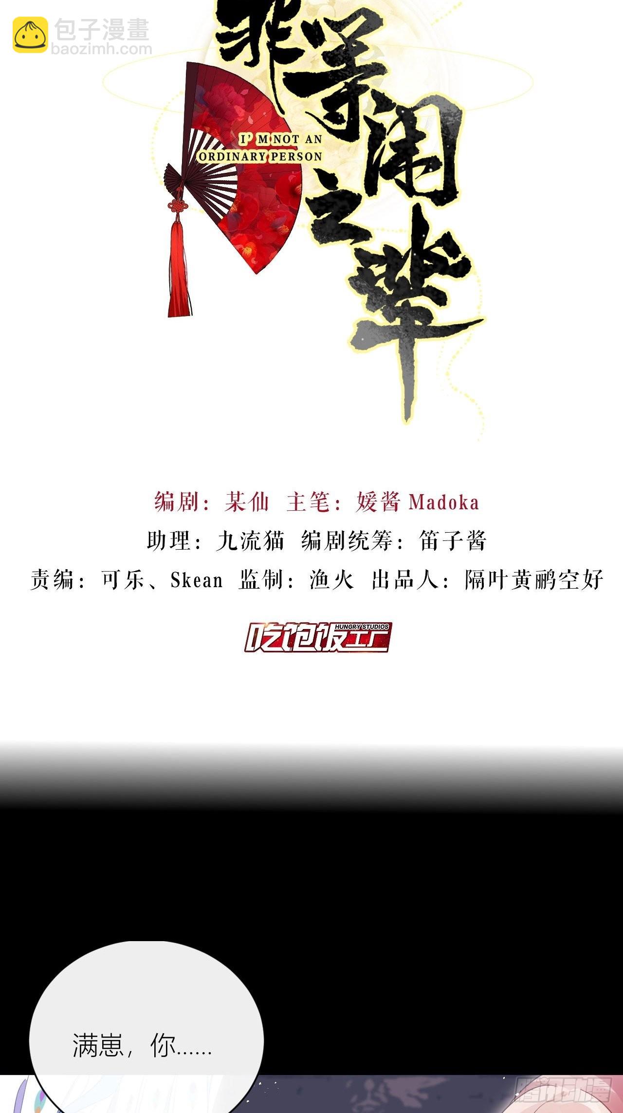 他要我滚呢？-第50话