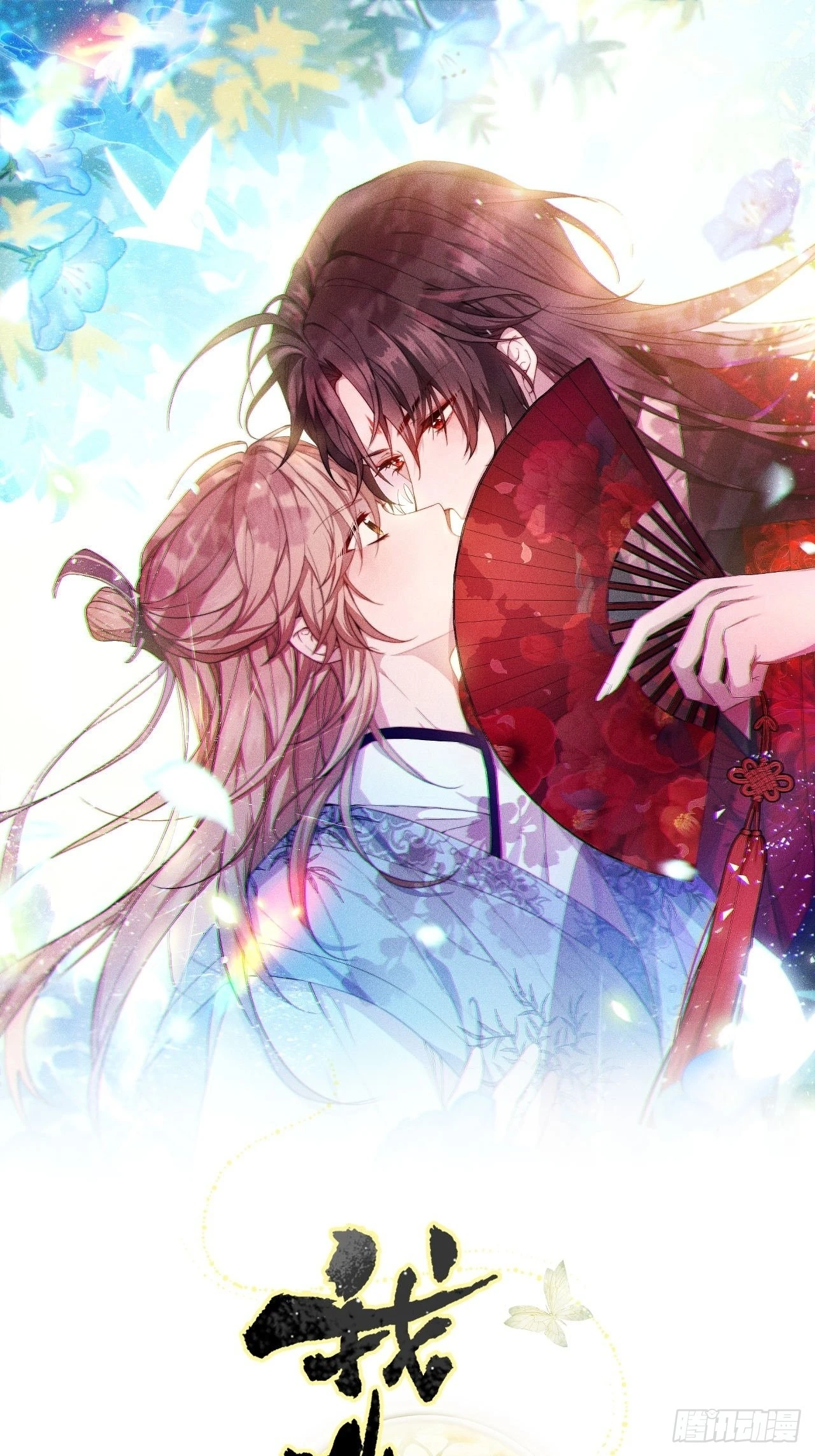 田螺姑娘勇追夫-第58话