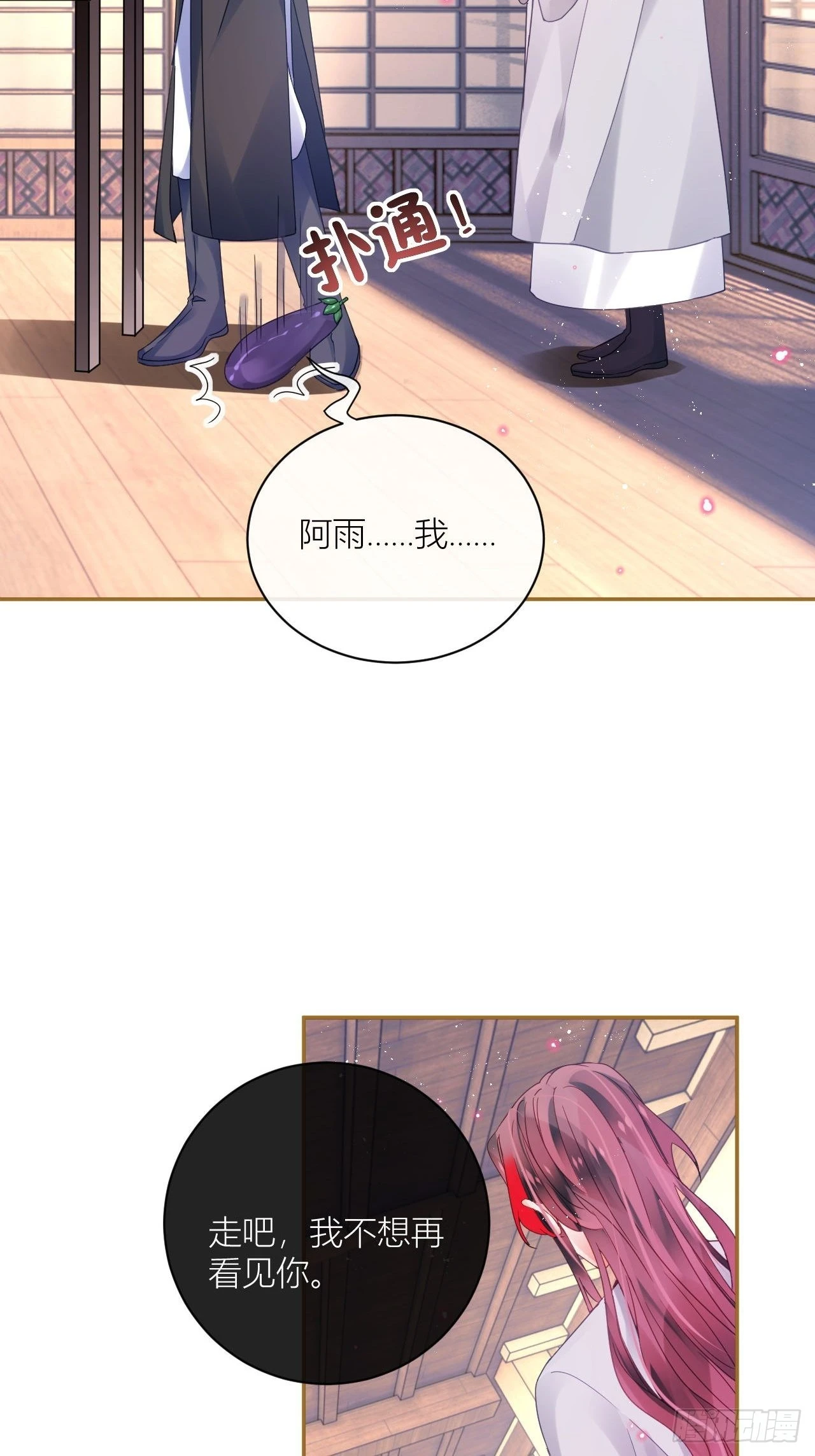 田螺姑娘勇追夫-第58话