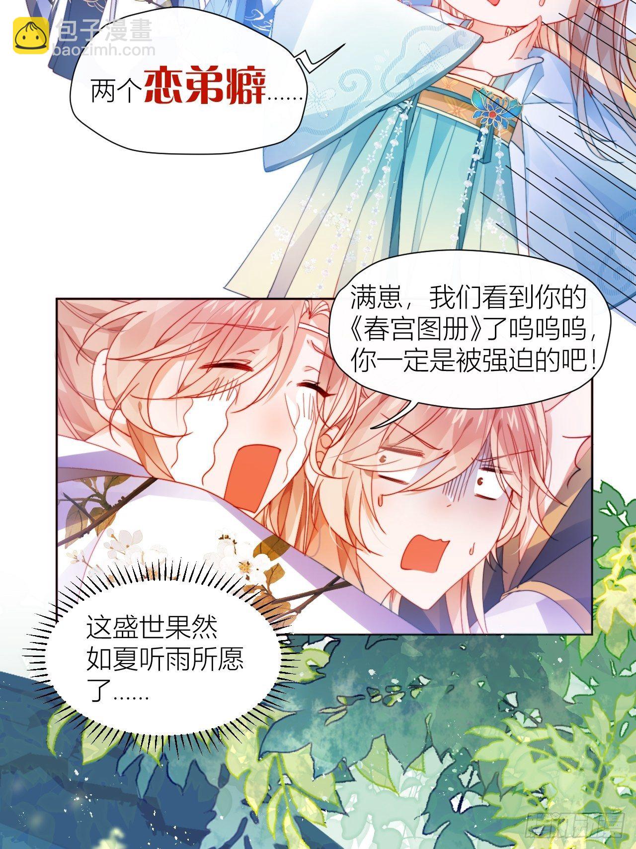 卑贱的告白？-第10话