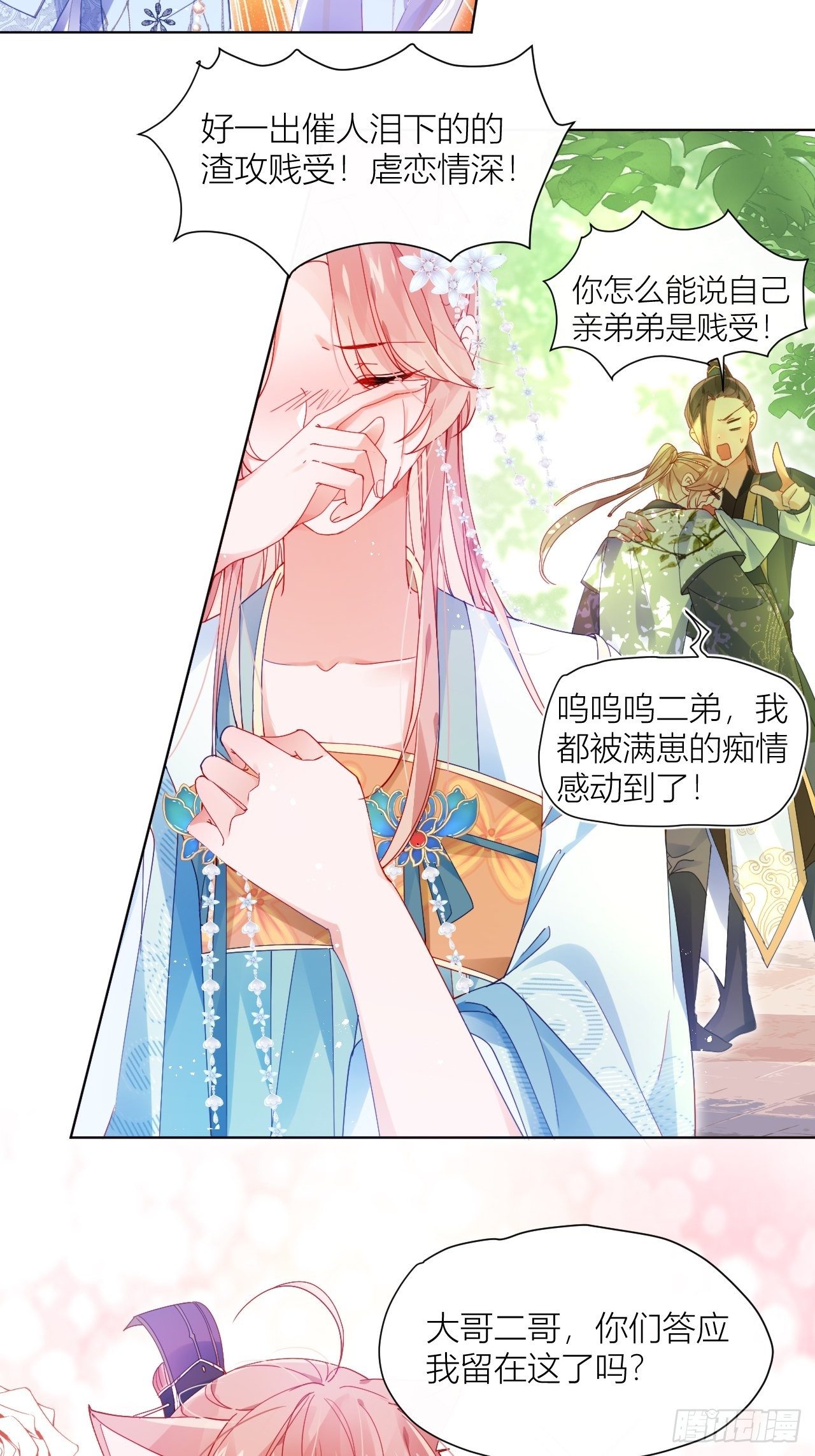 卑贱的告白？-第10话