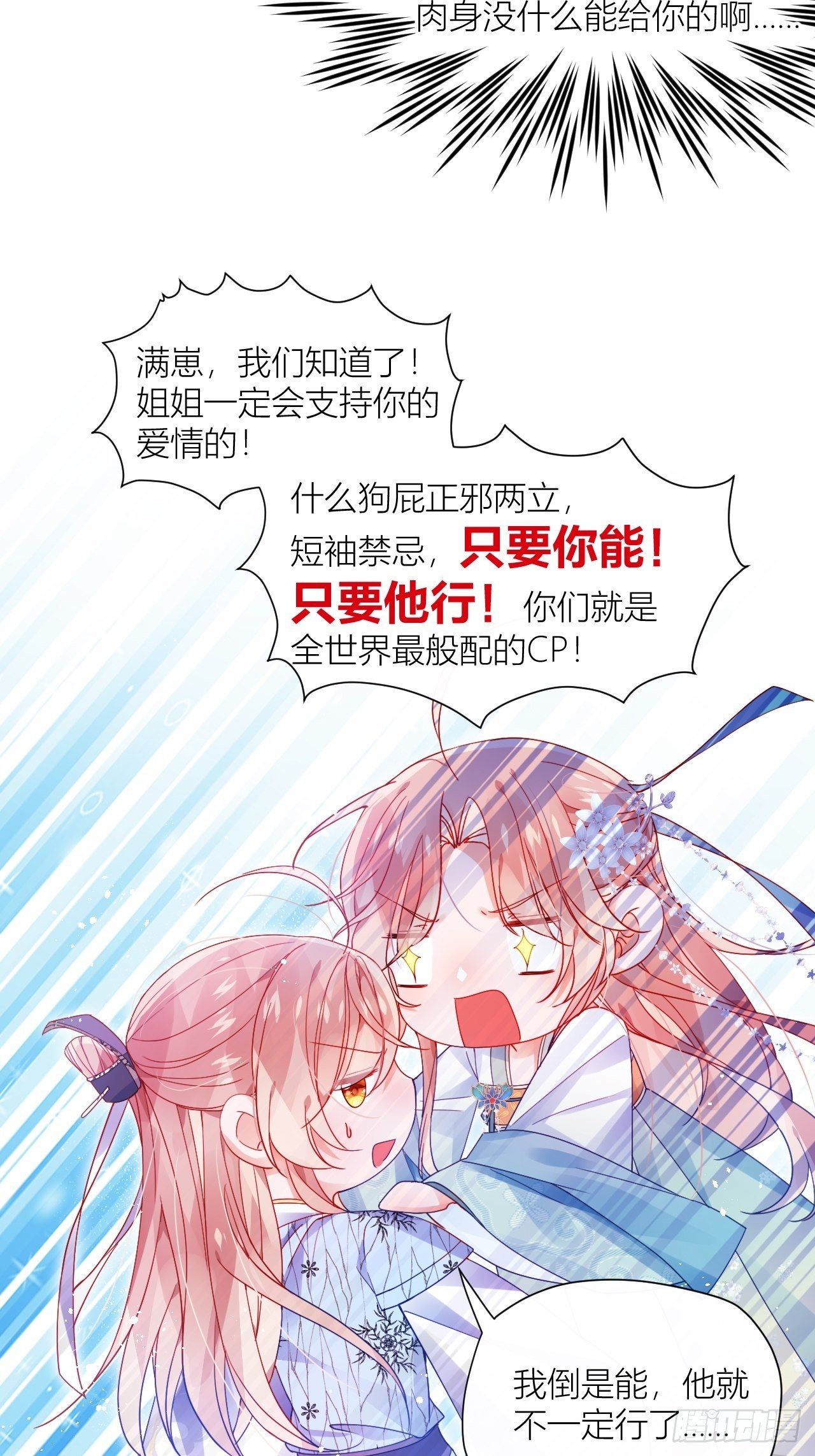 卑贱的告白？-第10话