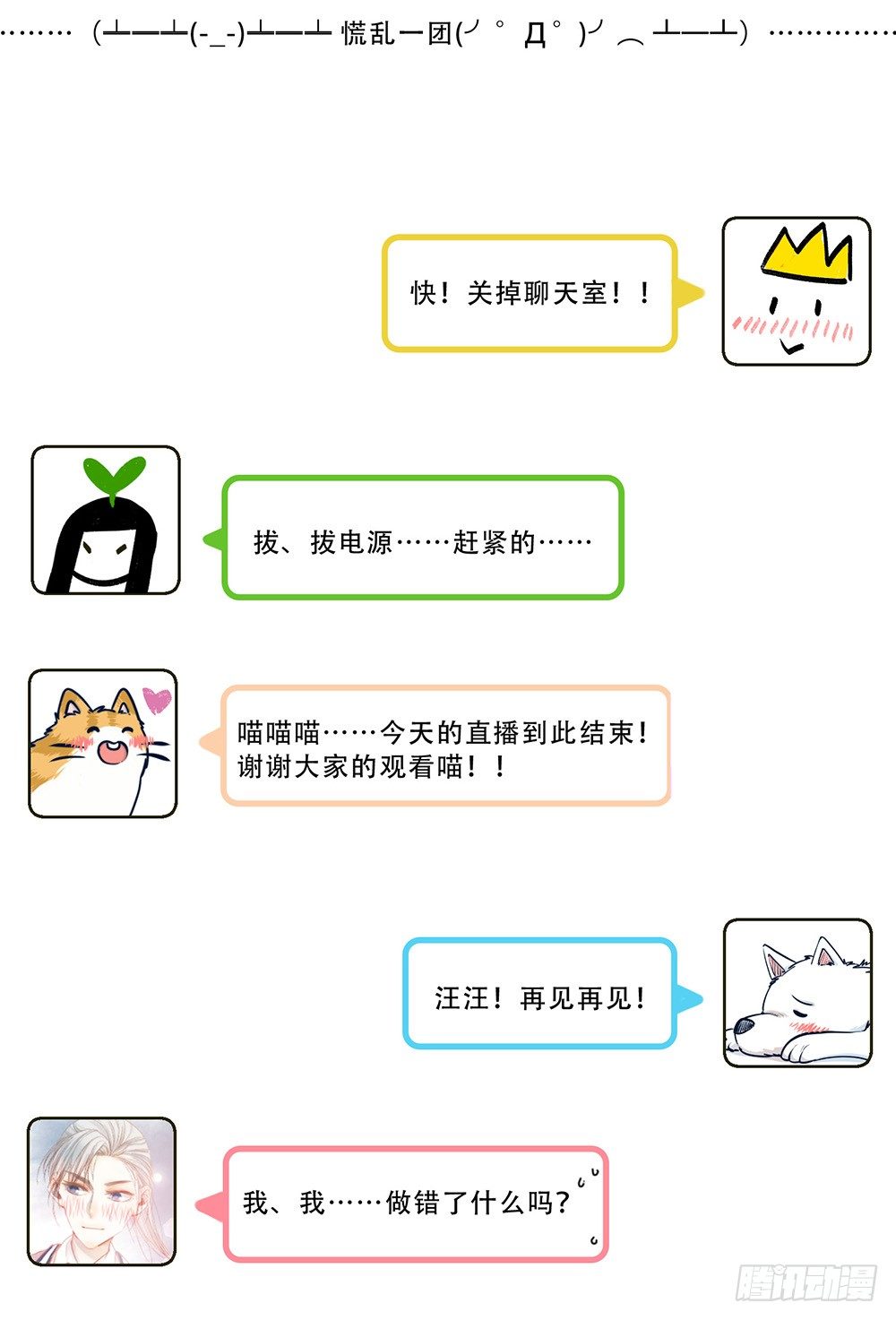 喵！人物预告---沈天然-第2话