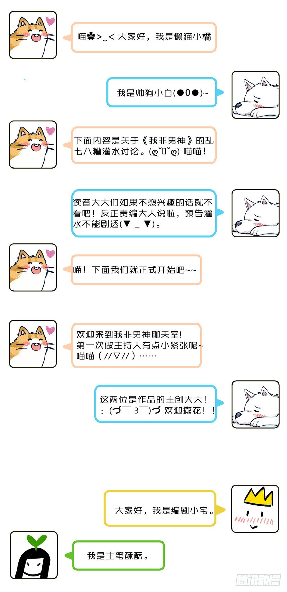 喵！人物预告---沈天然-第2话