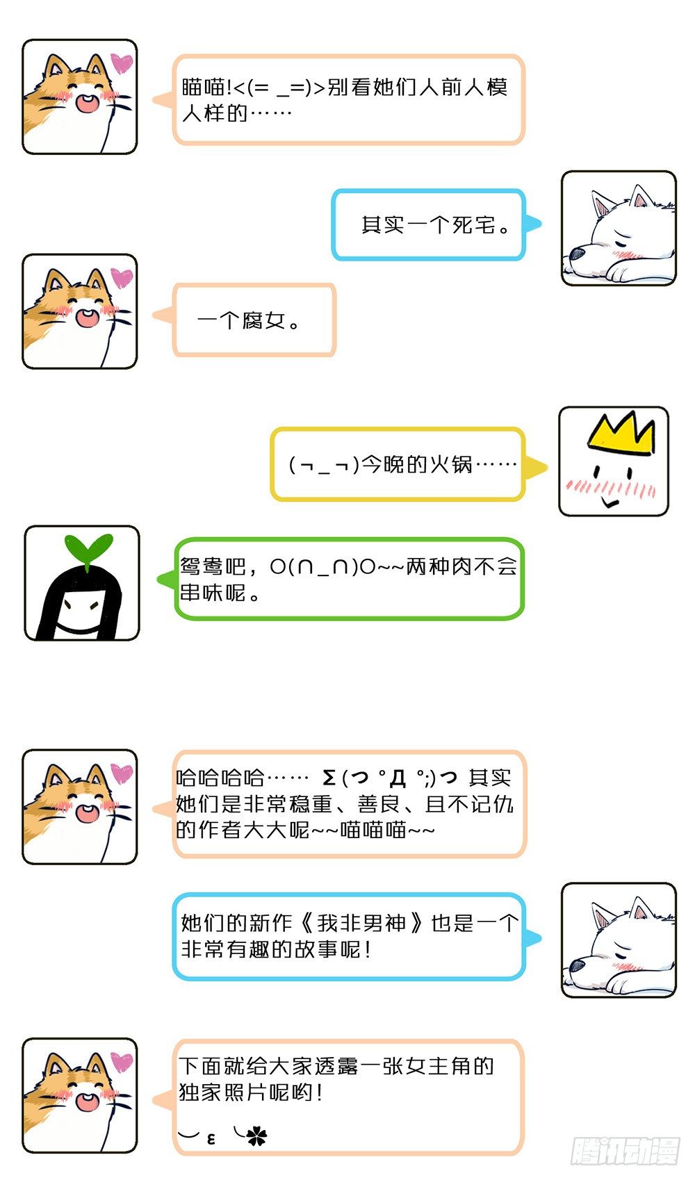 喵！人物预告---沈天然-第2话
