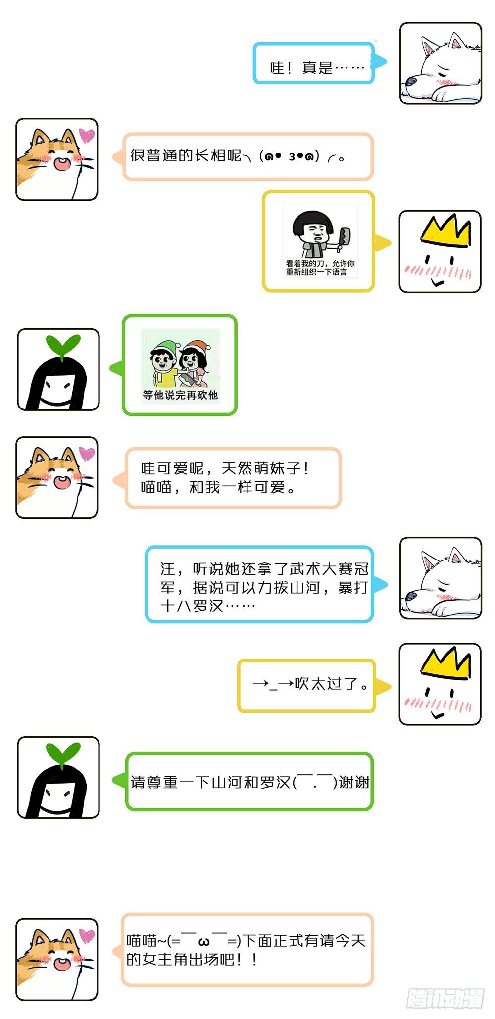 喵！人物预告---沈天然-第2话