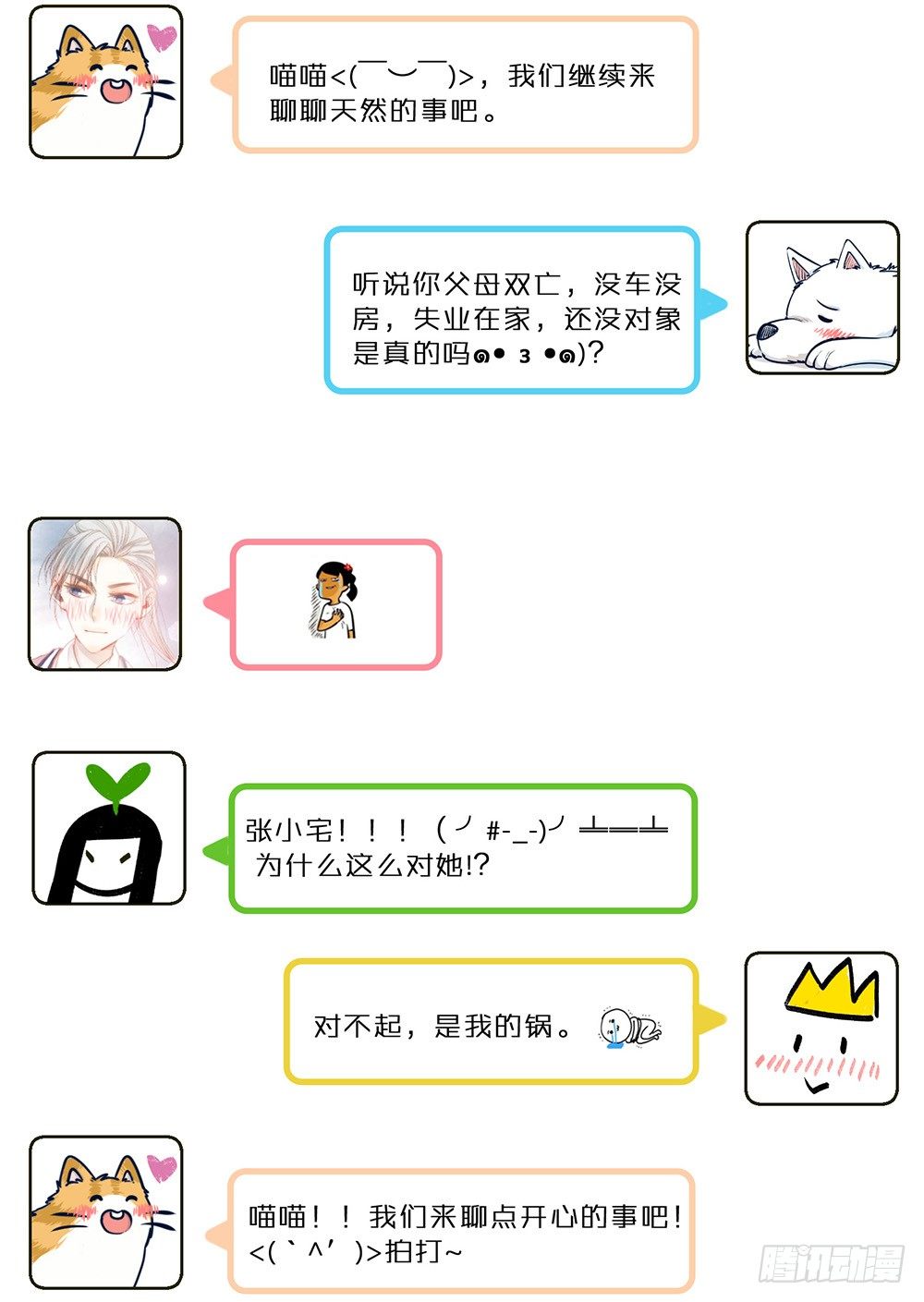 喵！人物预告---沈天然-第2话