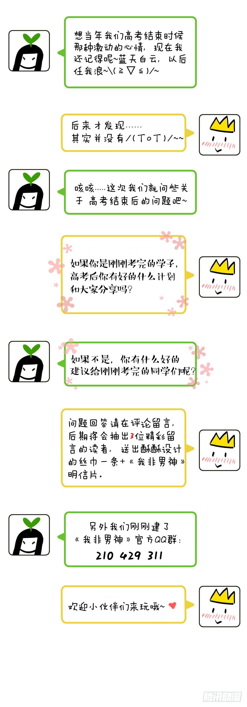 第十七章：意外！-第20话