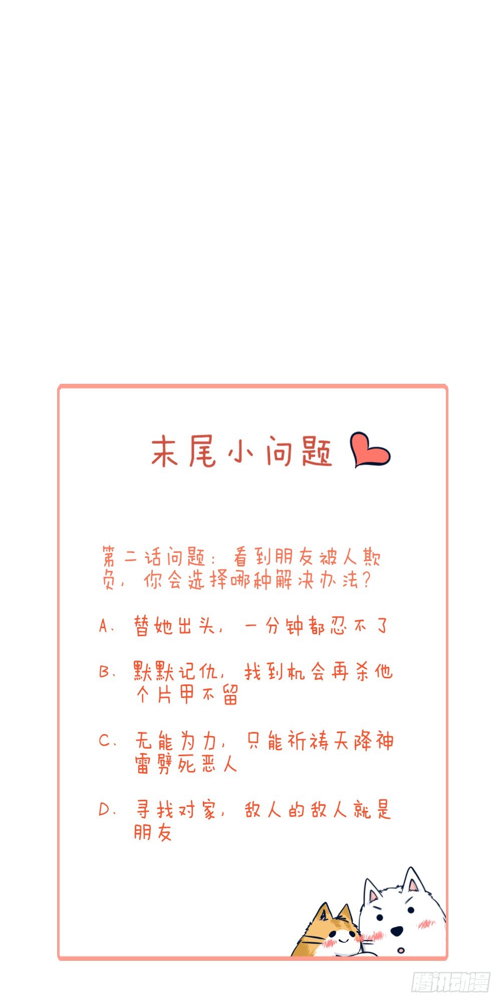 我非男神 - 第二話：朋友(2/2) - 4