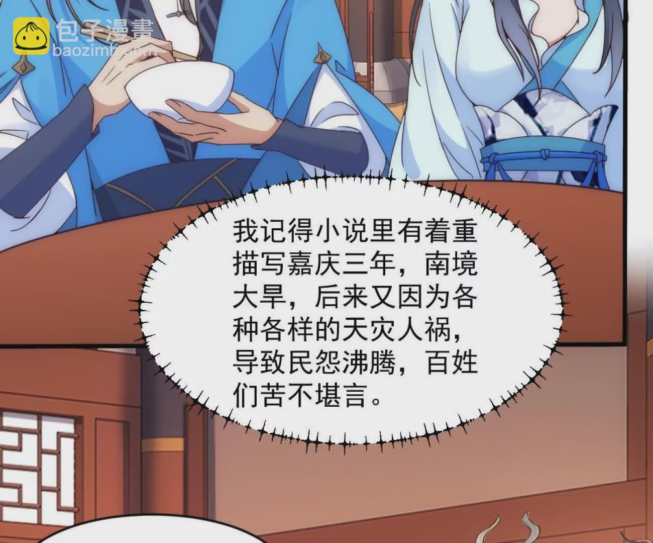 第1话 剧透有奖，南境变故！(1/4)-第34话