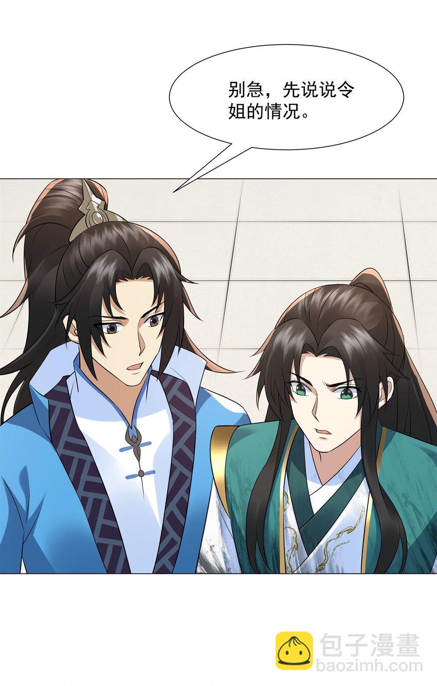 第11话 神医无策，天道威压-第12话