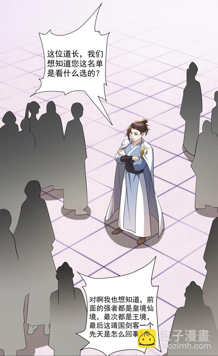 第11话 神医无策，天道威压-第12话