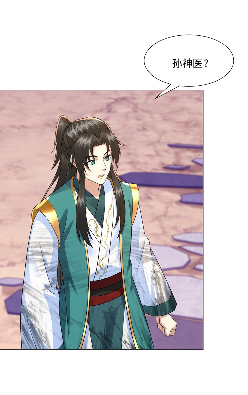 第11话 神医无策，天道威压-第12话