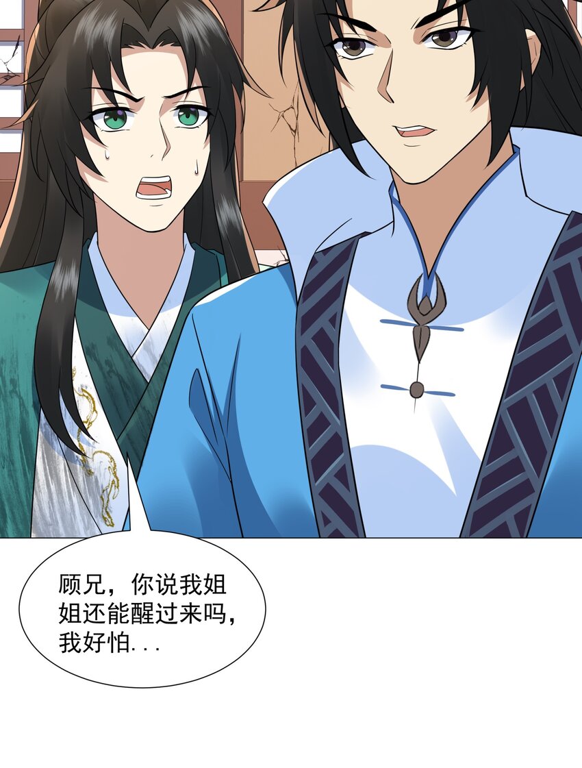 第11话 神医无策，天道威压-第12话