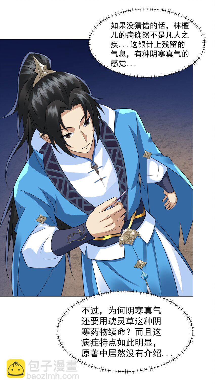 第11话 神医无策，天道威压-第12话