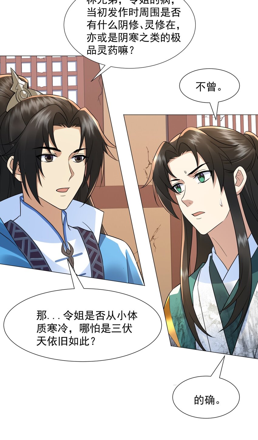 第11话 神医无策，天道威压-第12话