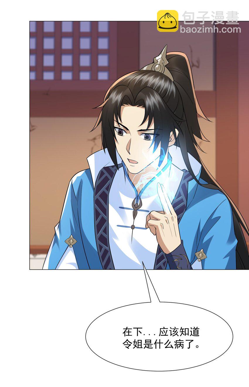 第11话 神医无策，天道威压-第12话