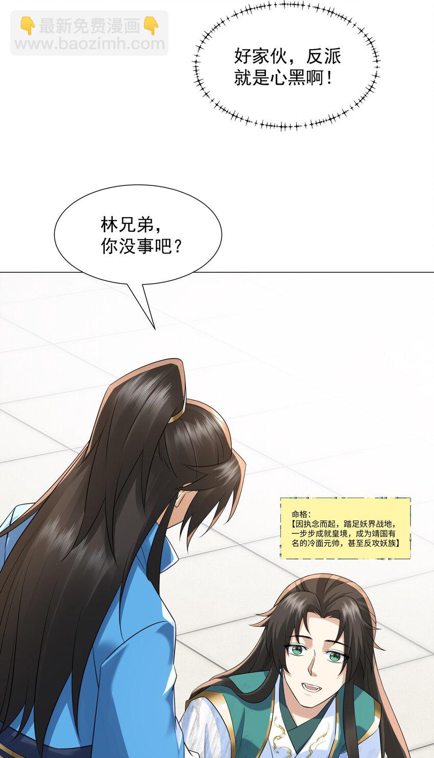 第11话 神医无策，天道威压-第12话