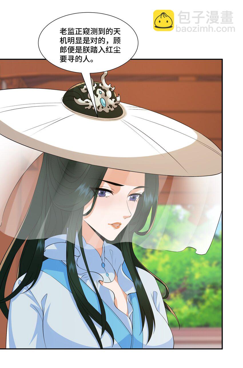 第13话 失忆的天命之女(1/2)-第14话