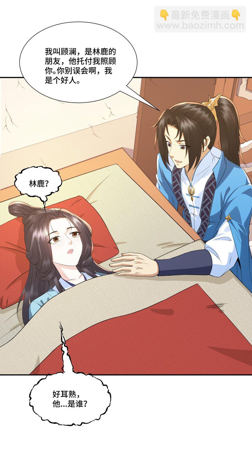 第13话 失忆的天命之女(1/2)-第14话