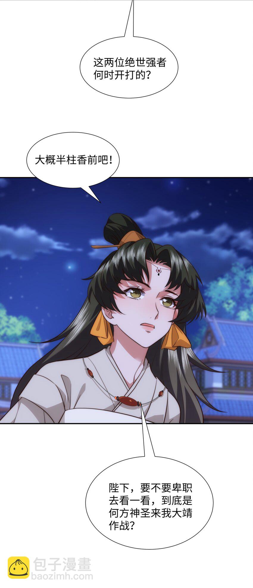 第19话 禹皇印破(1/2)-第20话