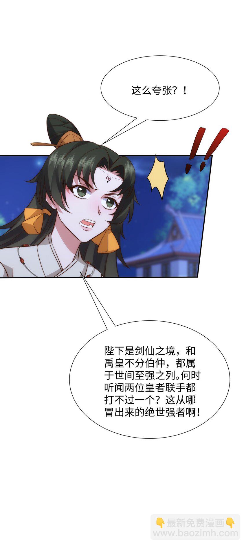 第19话 禹皇印破(1/2)-第20话