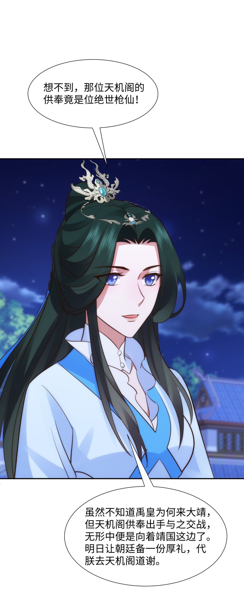 第19话 禹皇印破(1/2)-第20话