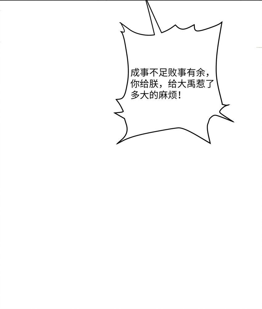 第19话 禹皇印破(1/2)-第20话