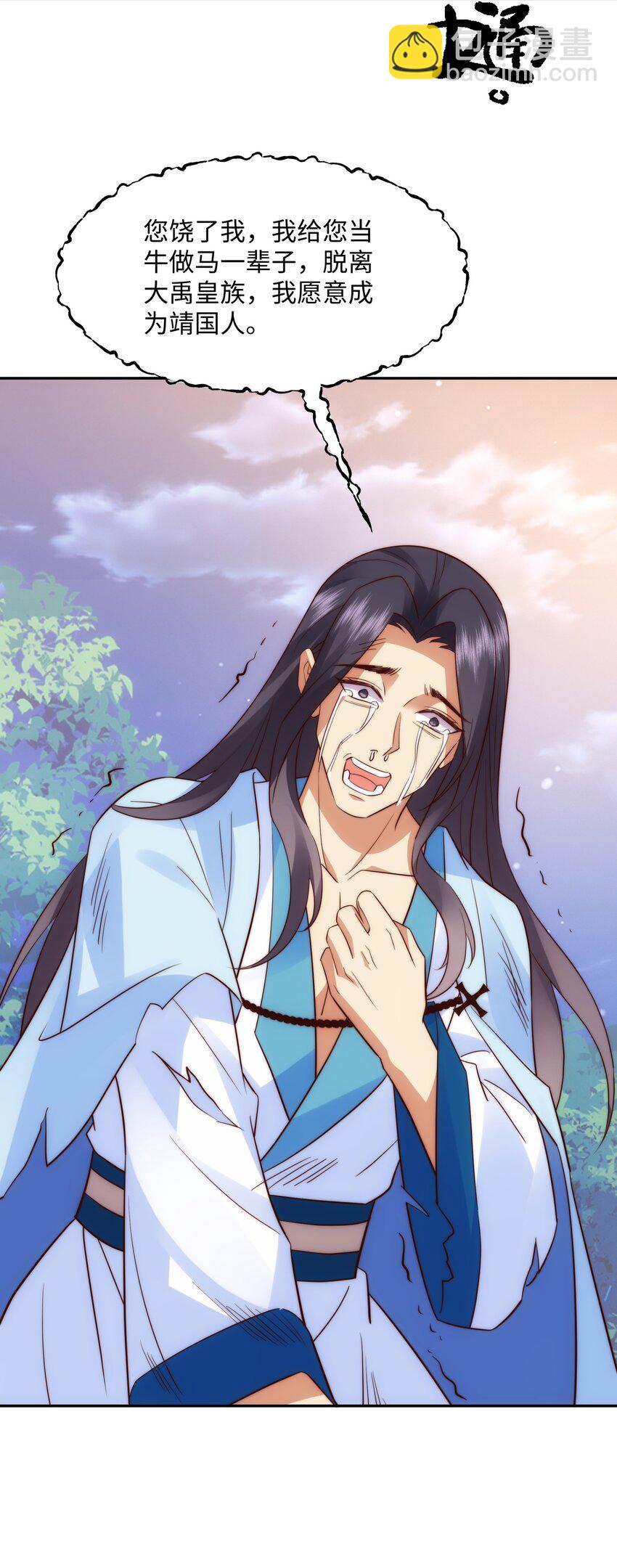 第19话 禹皇印破(1/2)-第20话