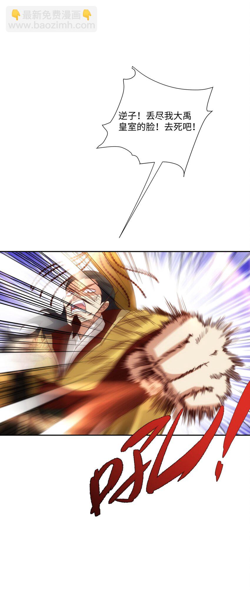 第19话 禹皇印破(1/2)-第20话