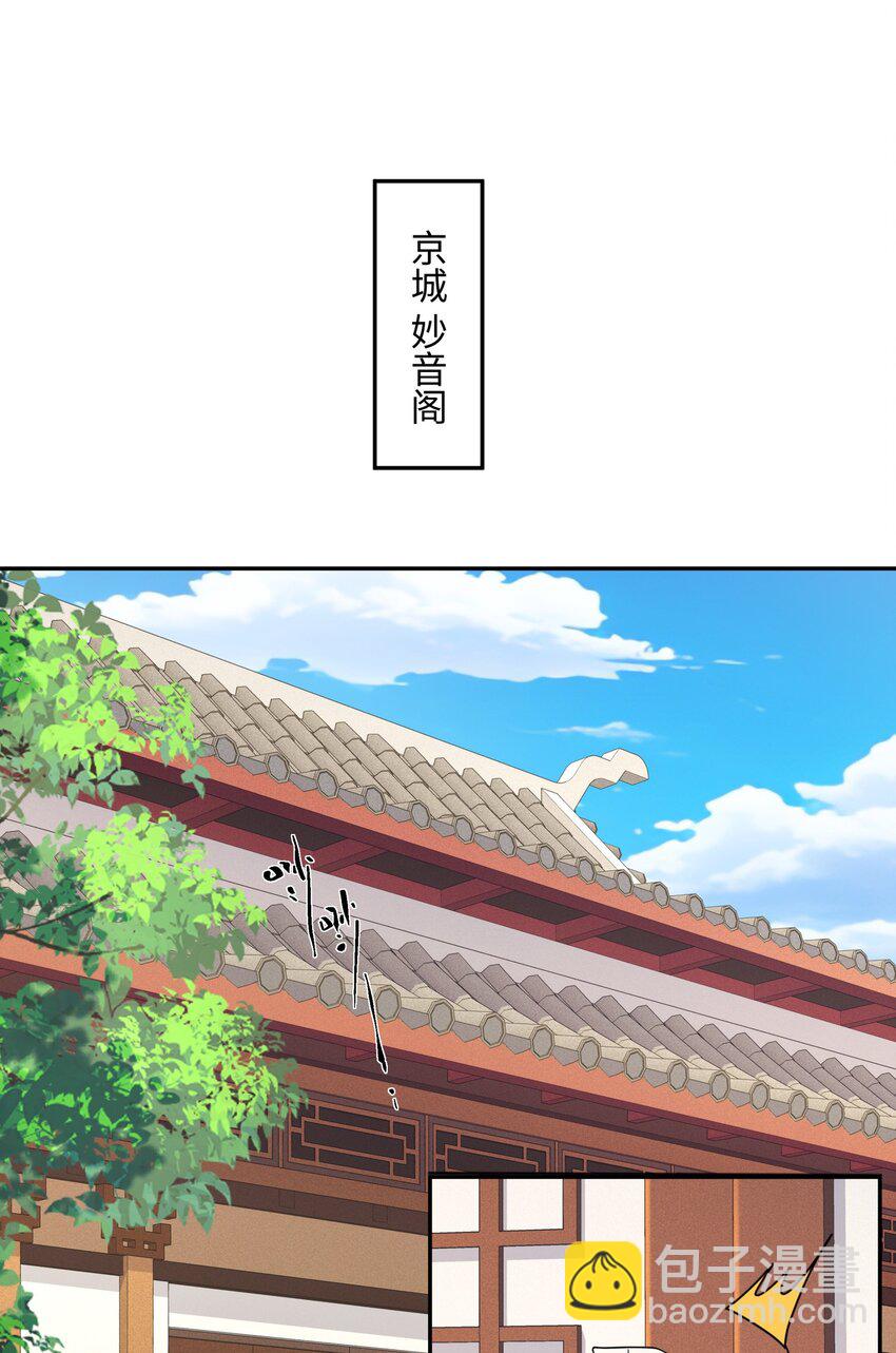 第23话 妙音阁花魁萧妃儿-第24话