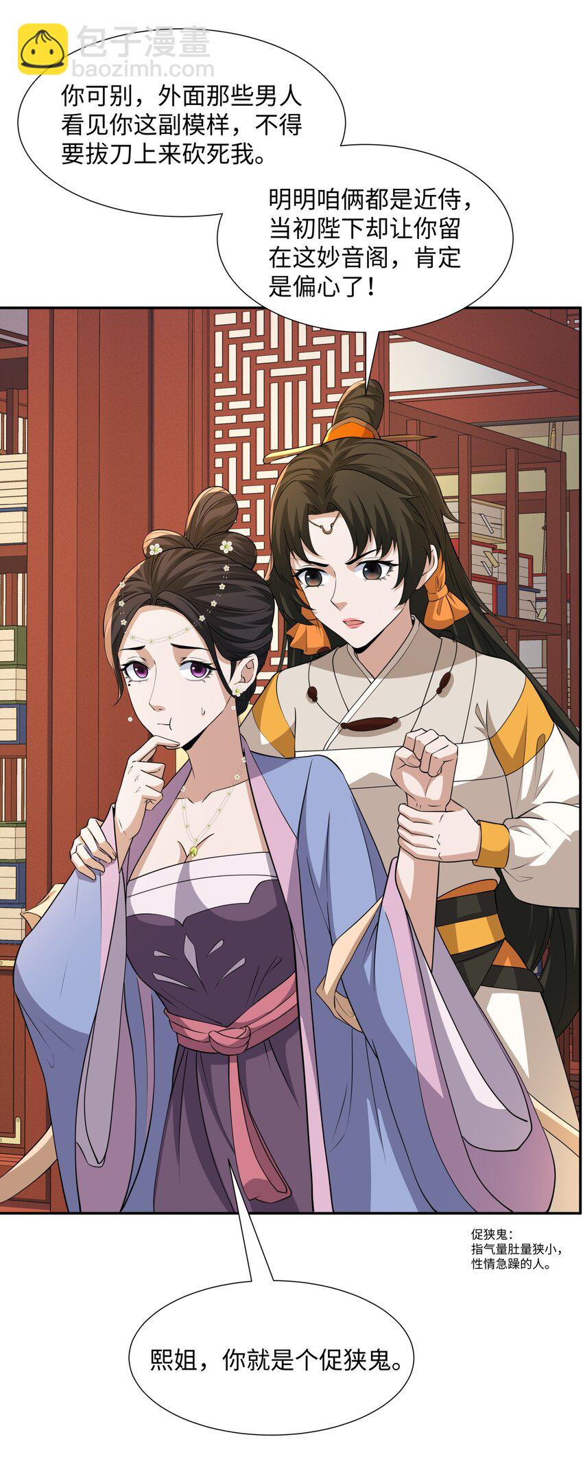 第23话 妙音阁花魁萧妃儿-第24话