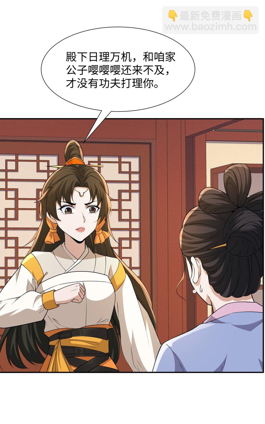 第23话 妙音阁花魁萧妃儿-第24话