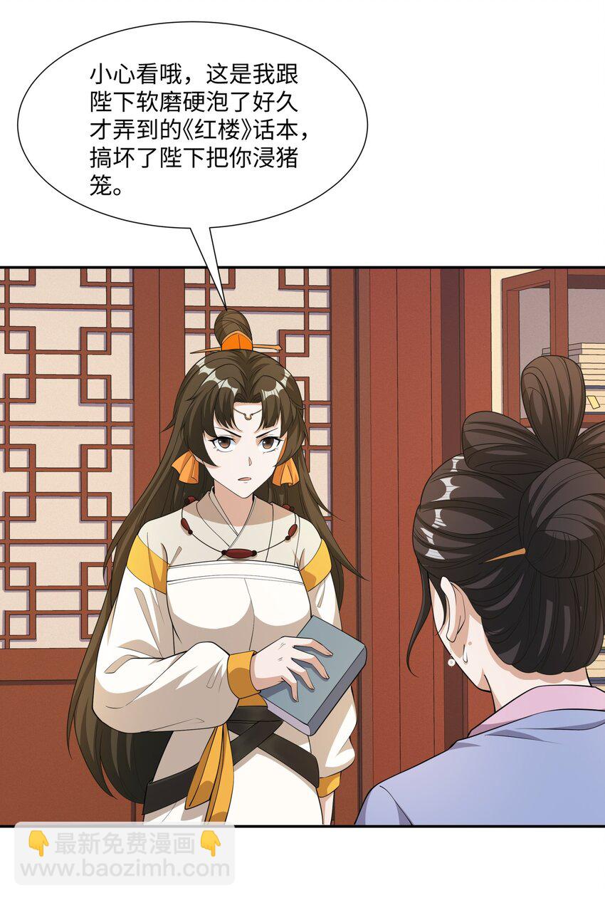 第23话 妙音阁花魁萧妃儿-第24话