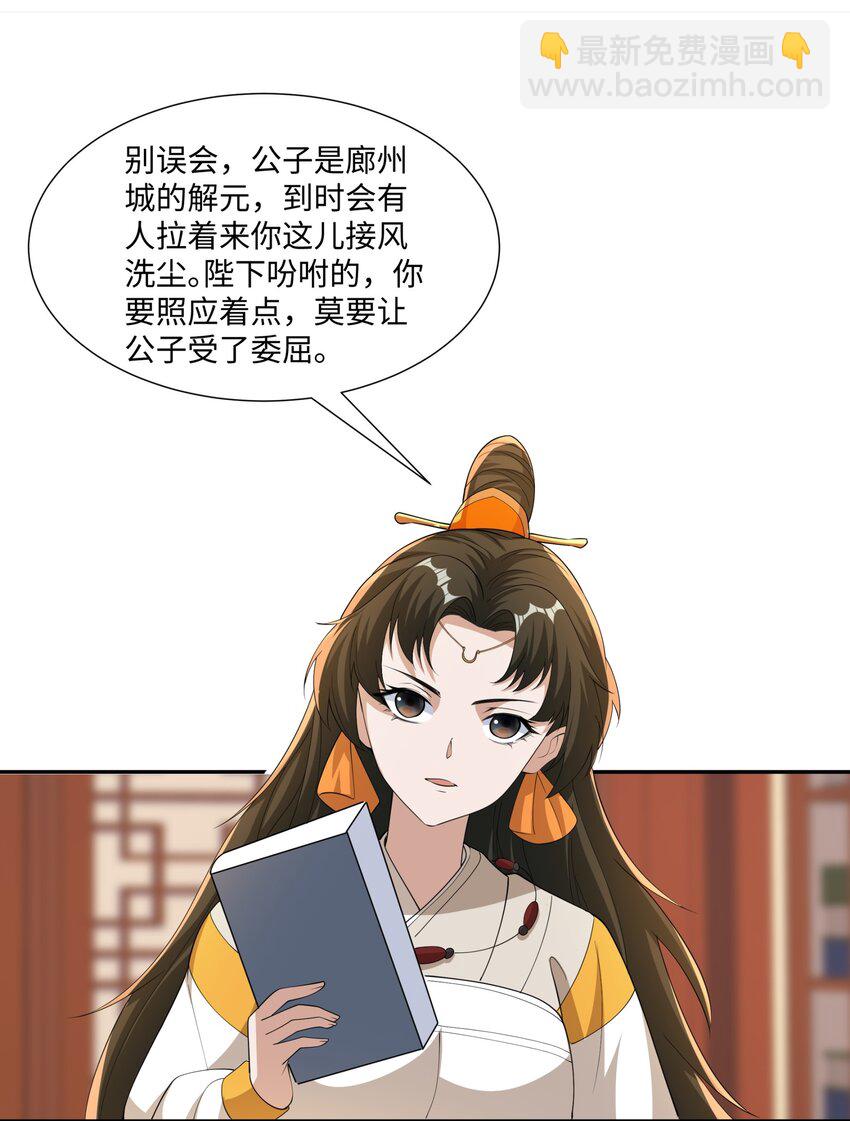 第23话 妙音阁花魁萧妃儿-第24话