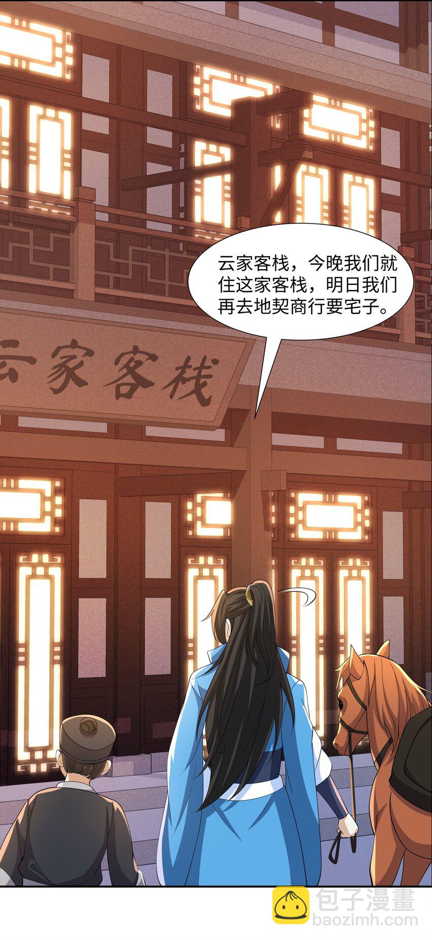 第23话 妙音阁花魁萧妃儿-第24话