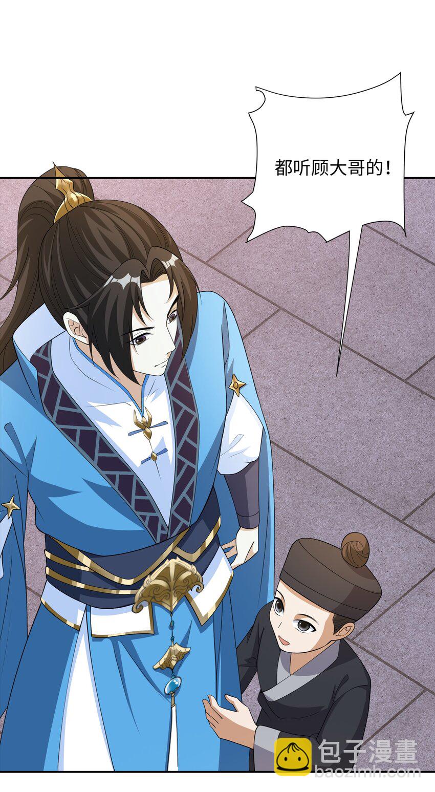 第23话 妙音阁花魁萧妃儿-第24话