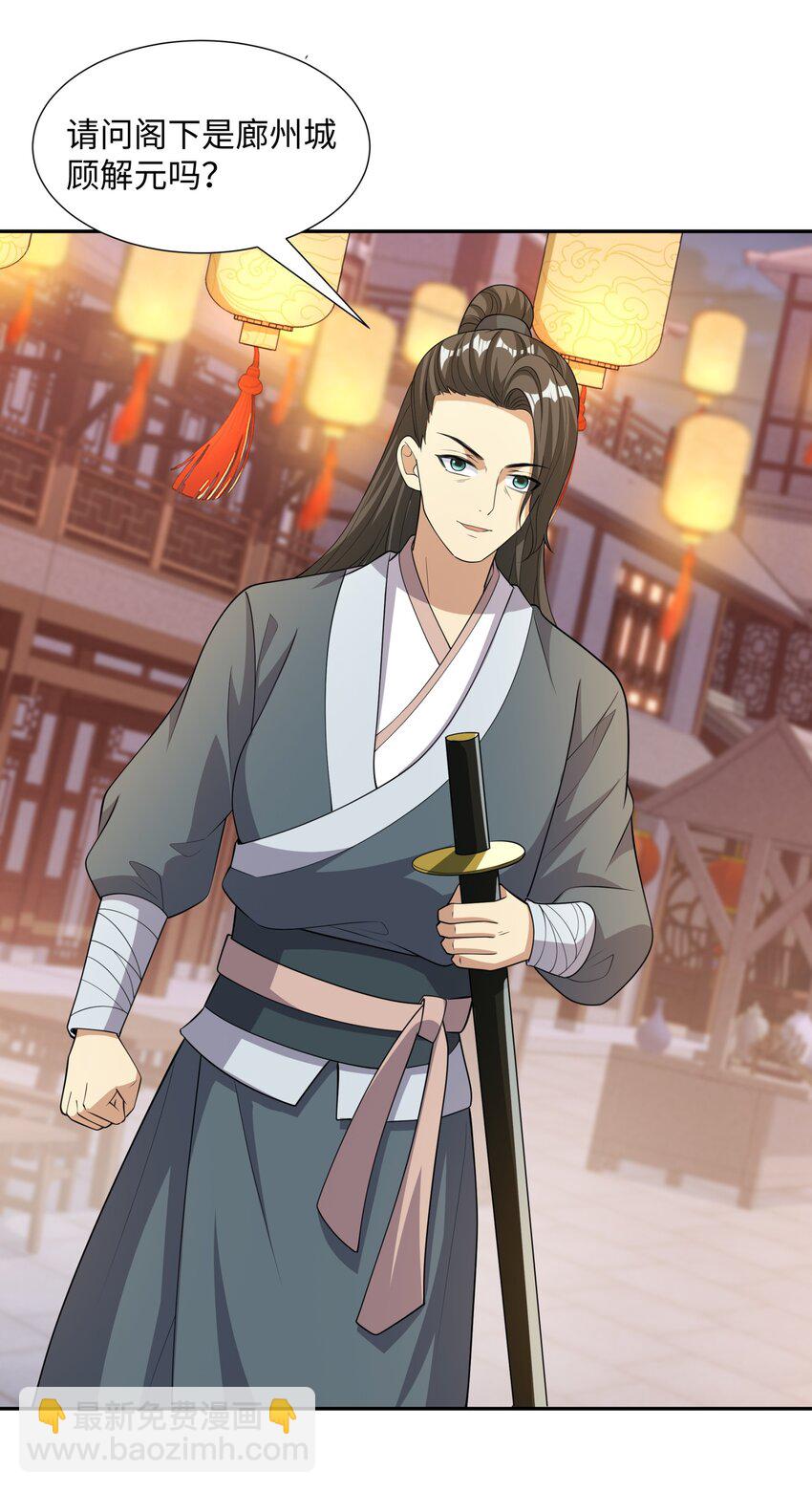 第23话 妙音阁花魁萧妃儿-第24话