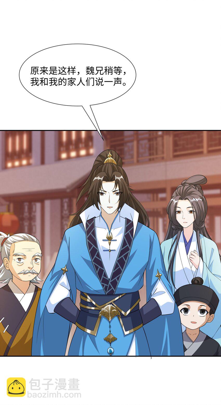 第23话 妙音阁花魁萧妃儿-第24话