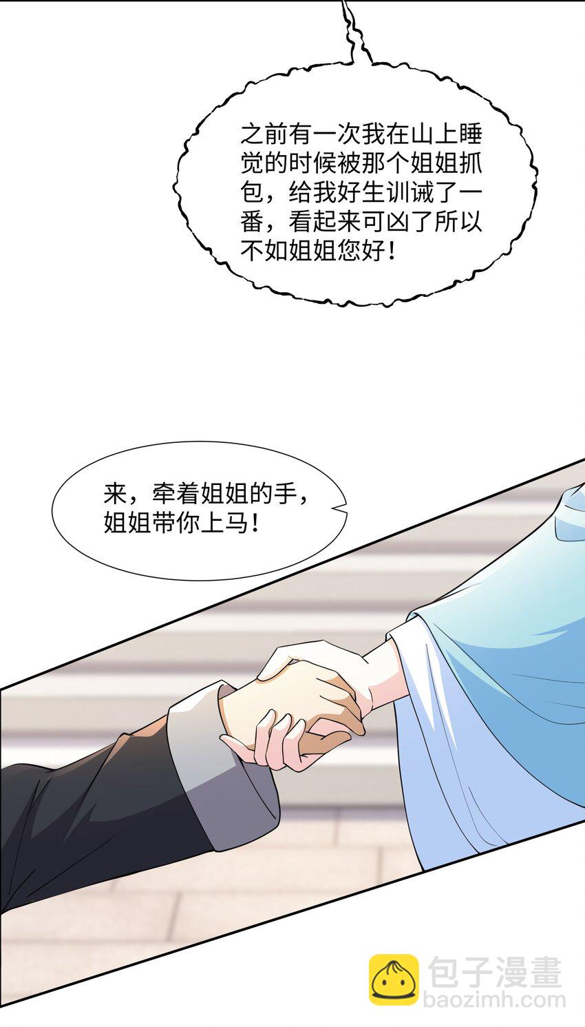 第23话 妙音阁花魁萧妃儿-第24话