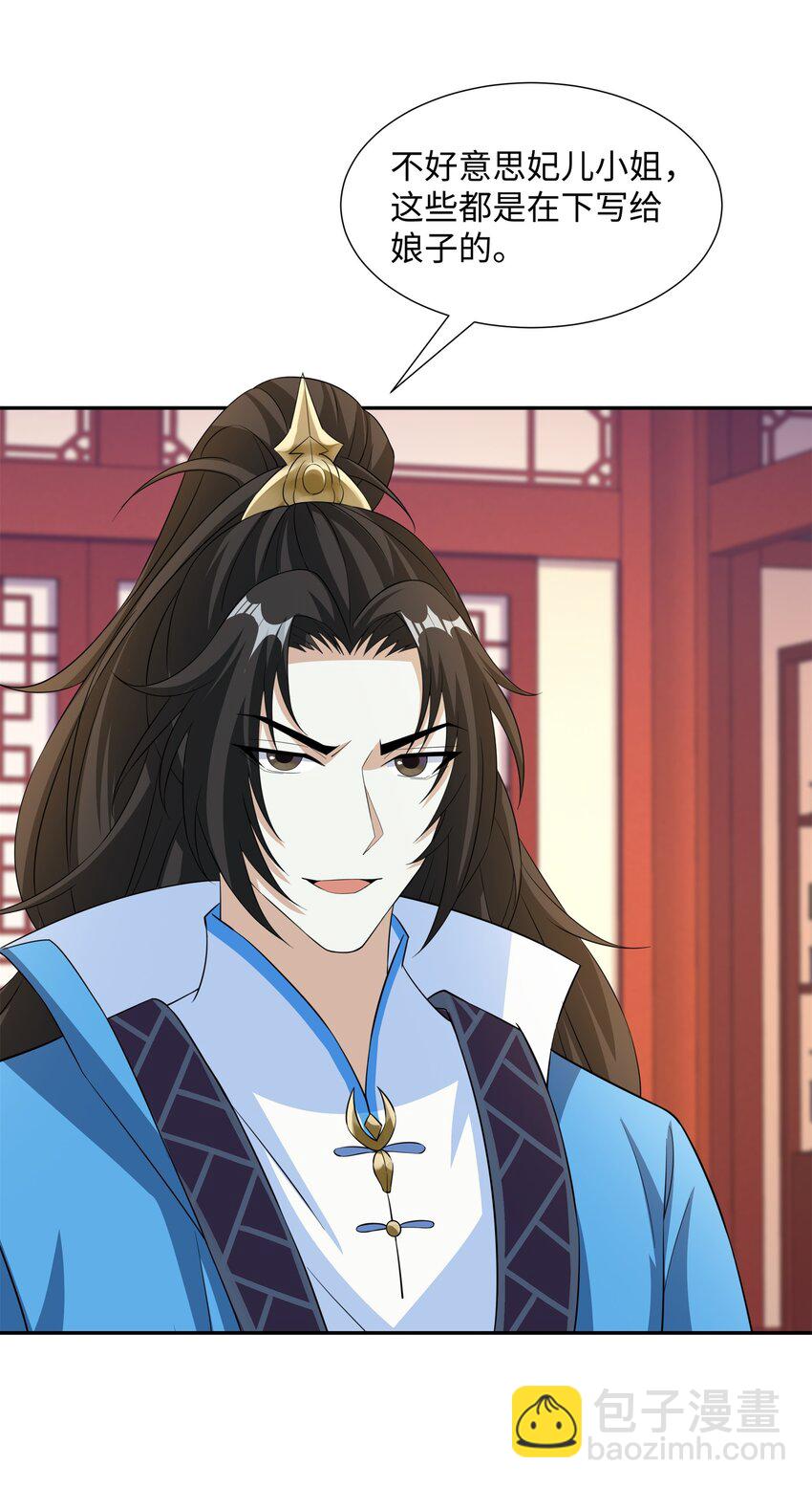 第25话 女帝归来，妃儿入宫-第26话