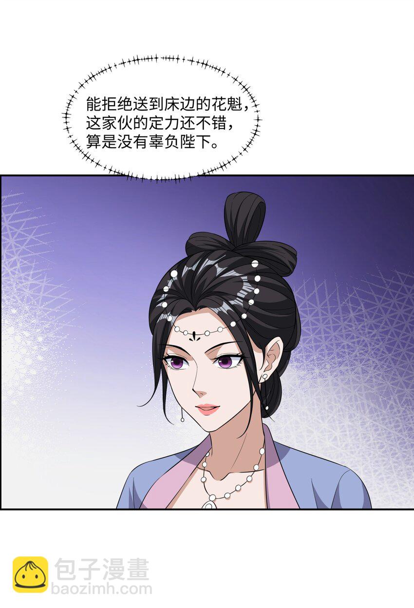 第25话 女帝归来，妃儿入宫-第26话