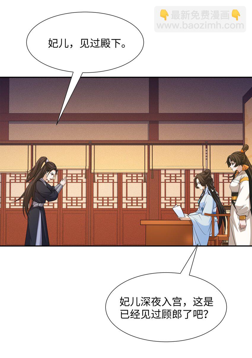 第25话 女帝归来，妃儿入宫-第26话