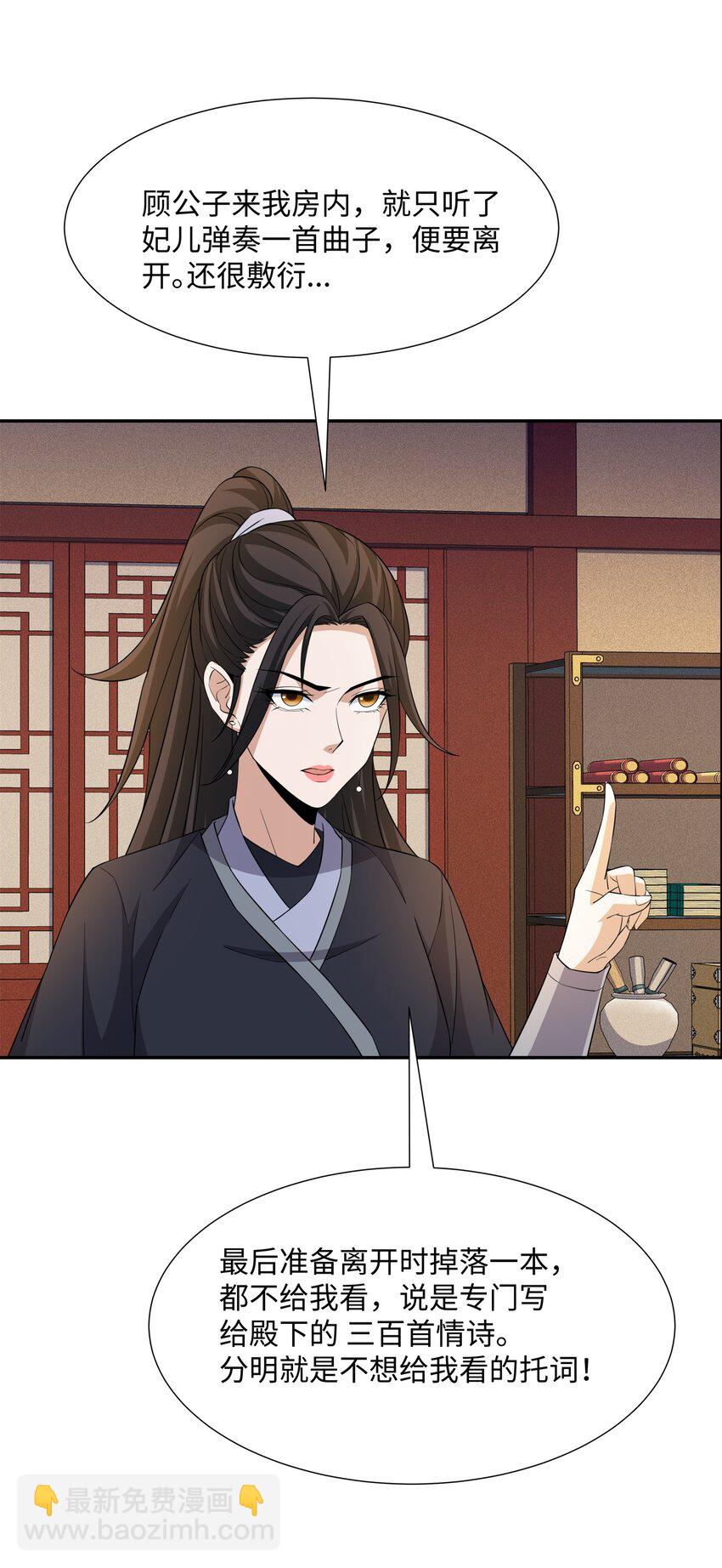 第25话 女帝归来，妃儿入宫-第26话