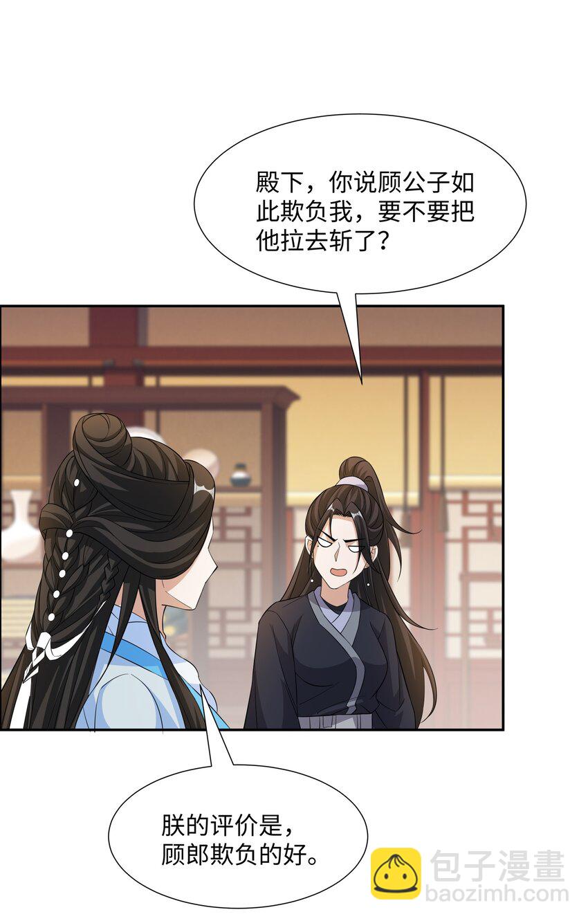 第25话 女帝归来，妃儿入宫-第26话