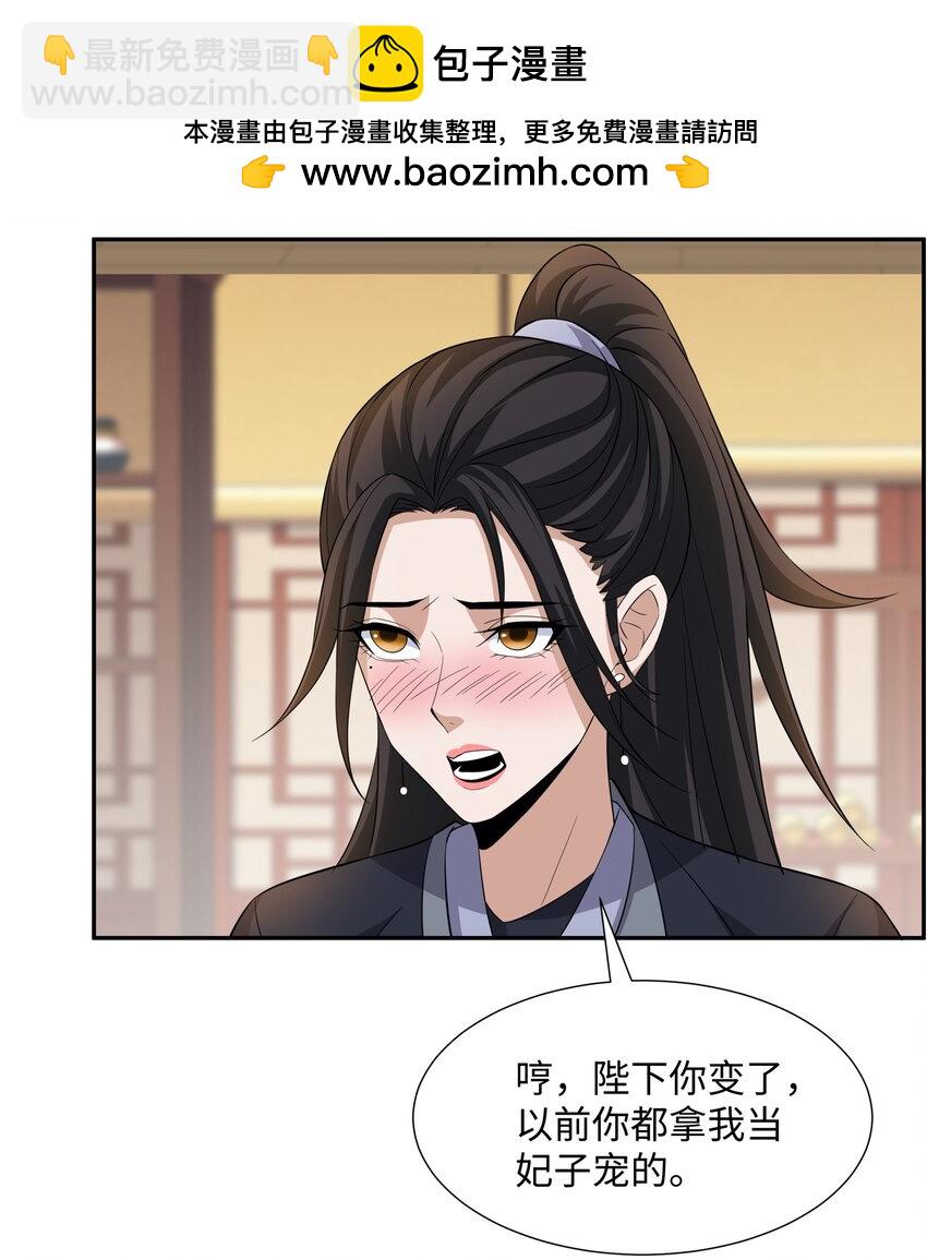 第25话 女帝归来，妃儿入宫-第26话